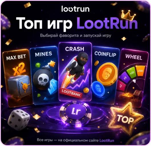Lootrun — официальный сайт казино -368448401 Lootrun — официальный сайт казино -368448401
