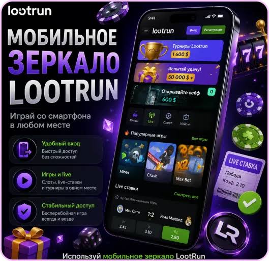 Lootrun — официальный сайт казино -368448401 Lootrun — официальный сайт казино -368448401