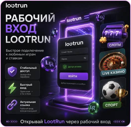 Lootrun Зеркало — актуальный доступ к игровому миру -293572682 Lootrun Зеркало — актуальный доступ к игровому миру -293572682