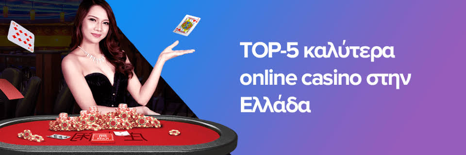 Τα Καλύτερα Online Casino στην Ελλάδα 367216458
